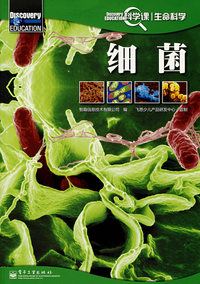Discovery Education科学课——细菌 （全彩）