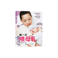 第一次喂母乳