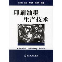 印刷油墨生产技术