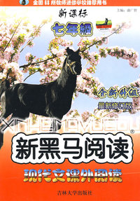 七年级现代文课外阅读（通用）