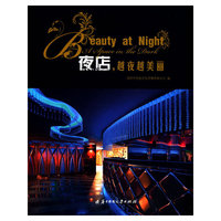夜店，越夜越美丽