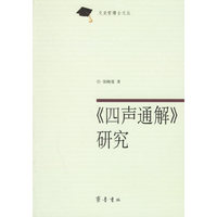 《四声通解》研究