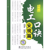 电工口诀（安规篇）