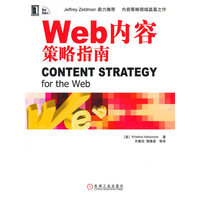 Web内容策略指南