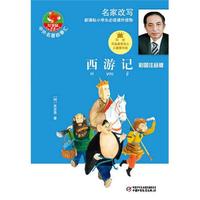中外名著故事汇—西游记（彩图注音版）