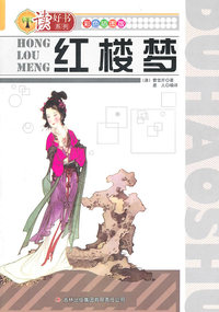 读好书·红楼梦
