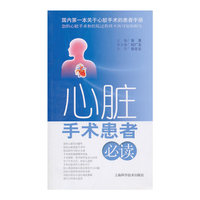 心脏手术患者必读