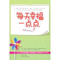 每天幸福一点点