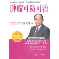 肿瘤可防可治-第3版