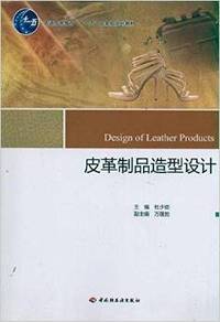 皮革制品造型设计