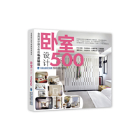 卧室设计500