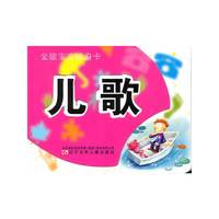 全能宝宝随身卡——儿歌