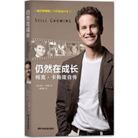 《仍然在成长》柯克·卡梅隆的自传