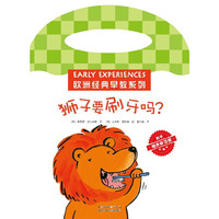 狮子要刷牙吗?-刷牙-培养好习惯