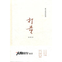 打量-易立竞访谈录
