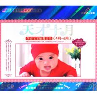 CD天才十月孕育宝宝胎教音乐天才幼教(3碟装)