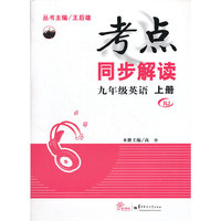 HT考点同步解读 九年级英语 上册 RJ
