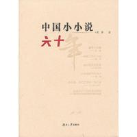 中国小小说六十年