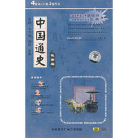 中国通史晋朝南北朝隋朝唐朝 (音带)