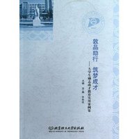 敦品励行 筑梦成才:大学生励志成才教育实用案例集