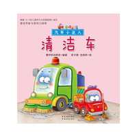 清洁车-汽车小达人
