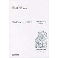 法理学（第四卷）
