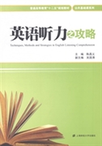 英语听力之攻略