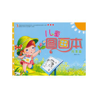 风景篇-儿童图画本