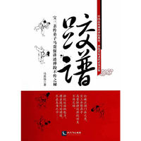 跤谱-宝三亲传弟子马贵保进述摔读取不传之秘