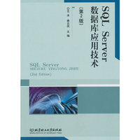 SQL Server 数据库应用技术-(第2版)