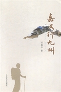 嘉义行九州