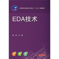 EDA技术-提供课件PPT教案-提供习题/试题(含答案)-提供课程标准教学计划