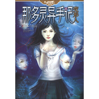 那多灵异手记（4）：变形人