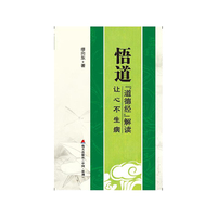 悟道 ——《道德经》解读