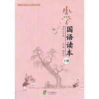 四至六年级下册-小学国语读本