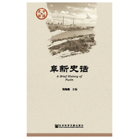 阜新史话