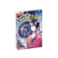 见习魔法师-6-漫画版