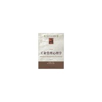 工业管理心理学
