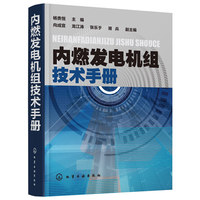 内燃发电机组技术手册
