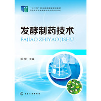发酵制药技术
