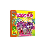 有爱心有耐心-宝宝自己读-第4级 上-新版