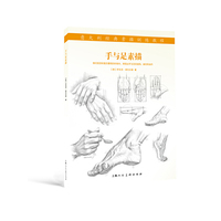 手与足素描
