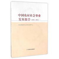 中国农村社会事业发展报告(2014-2015)