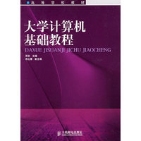 大学计算机基础教程