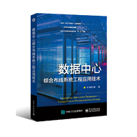 数据中心综合布线系统工程应用技术