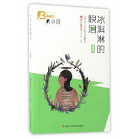 感恩-冰淇淋的眼泪