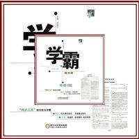 17春9年级物理(下)(江苏国标)学霸.题中题-经纶学典