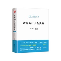 政府为什么会失败