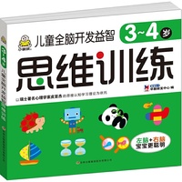 儿童全脑开发益智思维训练.3~4岁