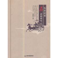 先秦道家“名”思想研究